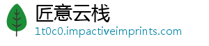 匠意云栈